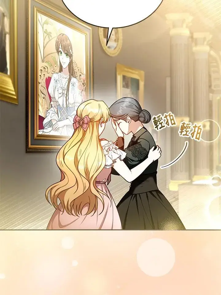 漫画《怀了恶棍的孩子》第71话第86张图