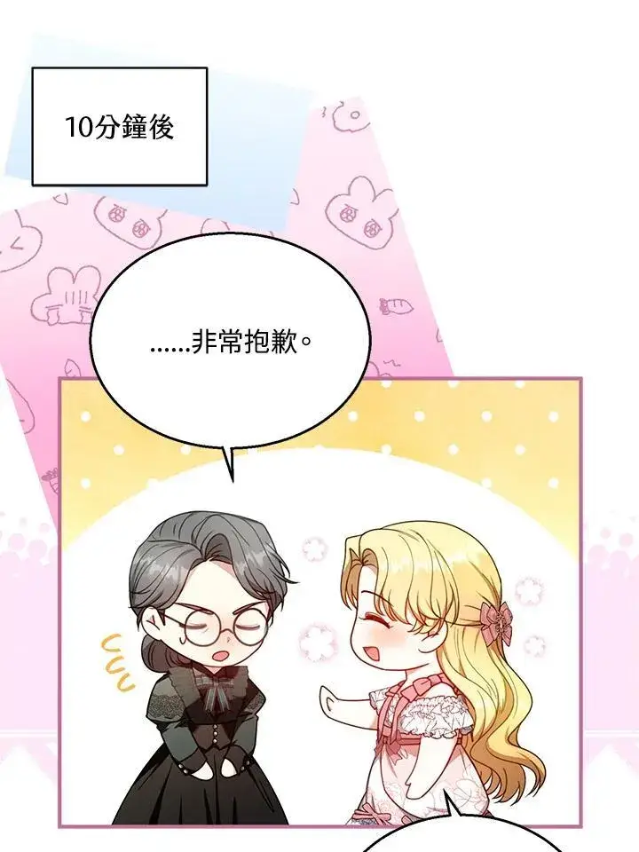 漫画《怀了恶棍的孩子》第71话第88张图