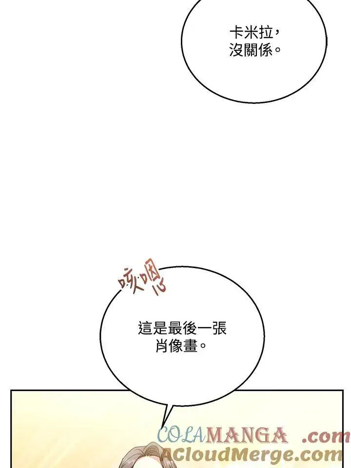 漫画《怀了恶棍的孩子》第71话第89张图