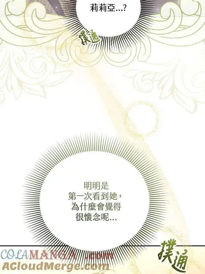漫画《怀了恶棍的孩子》第71话第93张图
