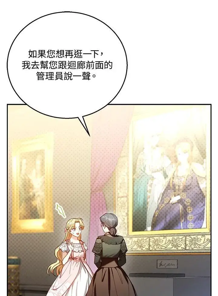 漫画《怀了恶棍的孩子》第71话第95张图