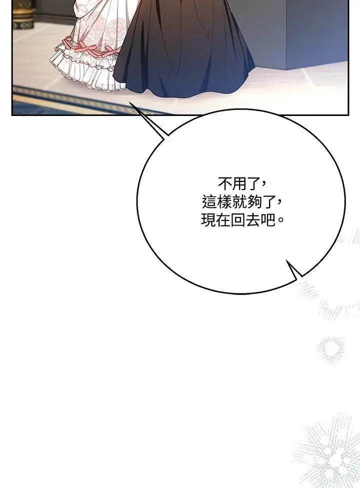漫画《怀了恶棍的孩子》第71话第96张图