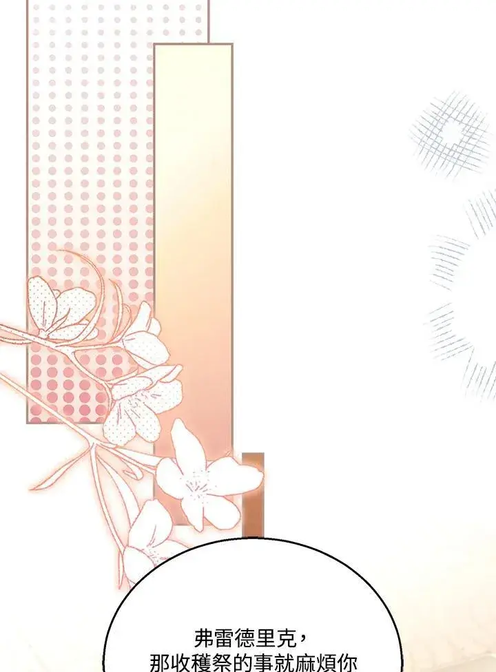 漫画《怀了恶棍的孩子》第71话第98张图