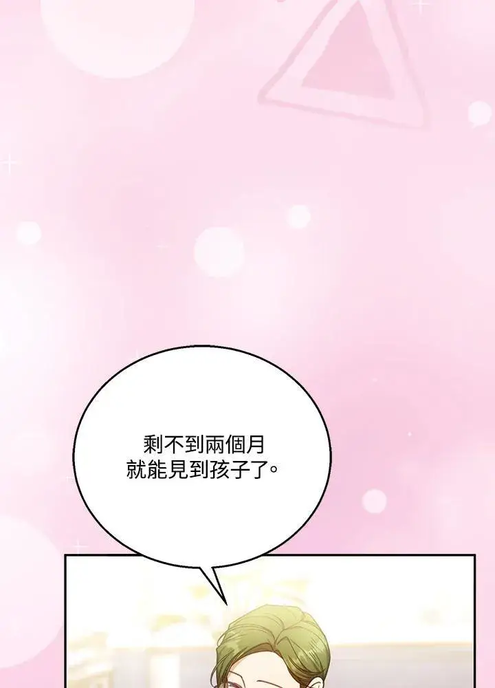 漫画《怀了恶棍的孩子》第72话第10张图