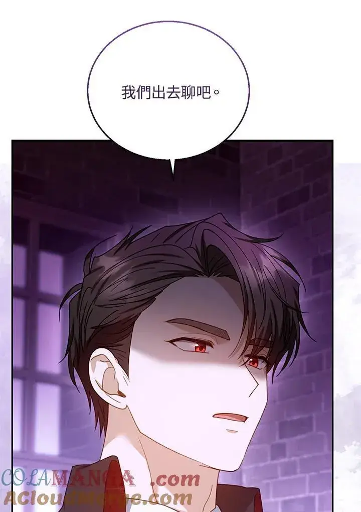 漫画《怀了恶棍的孩子》第72话第101张图