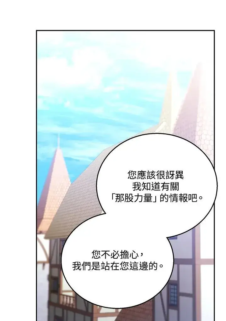 漫画《怀了恶棍的孩子》第72话第107张图