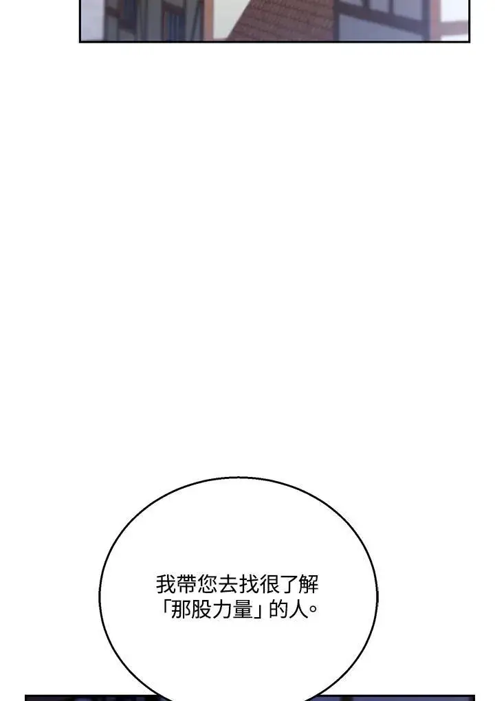 漫画《怀了恶棍的孩子》第72话第108张图