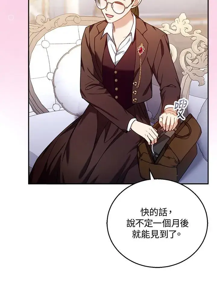 漫画《怀了恶棍的孩子》第72话第11张图