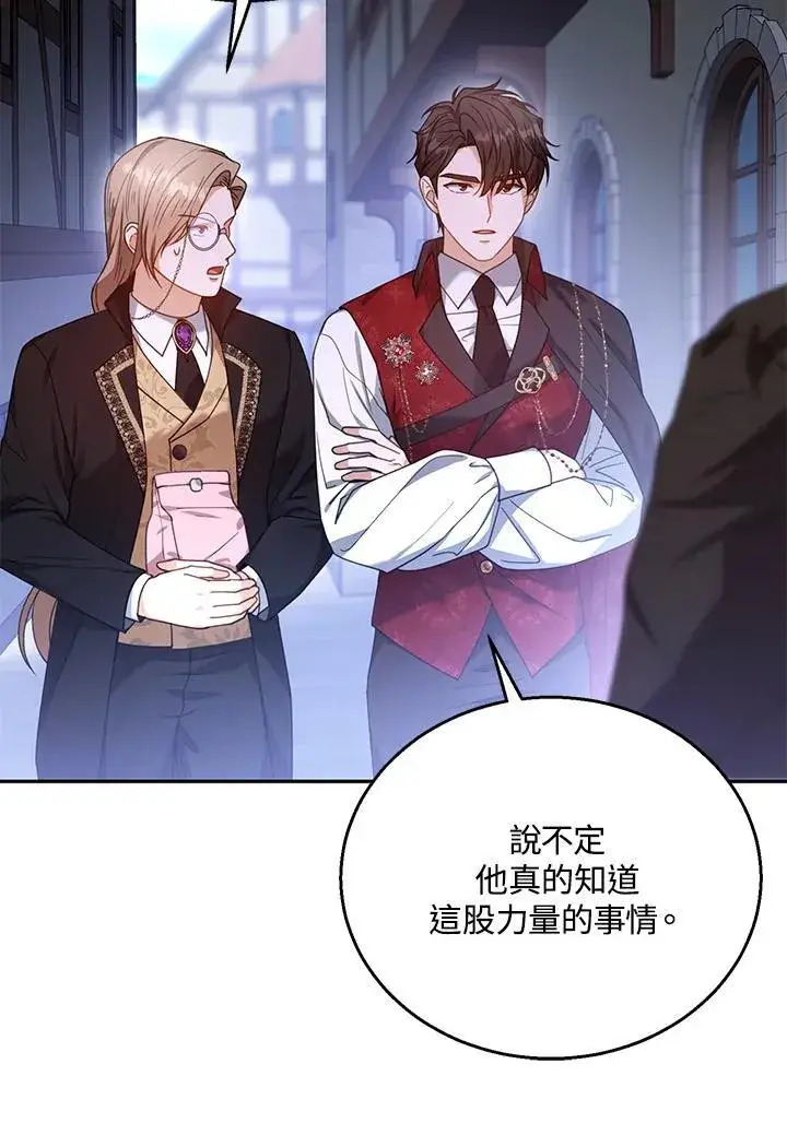 漫画《怀了恶棍的孩子》第72话第111张图