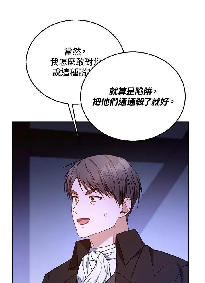 漫画《怀了恶棍的孩子》第72话第112张图