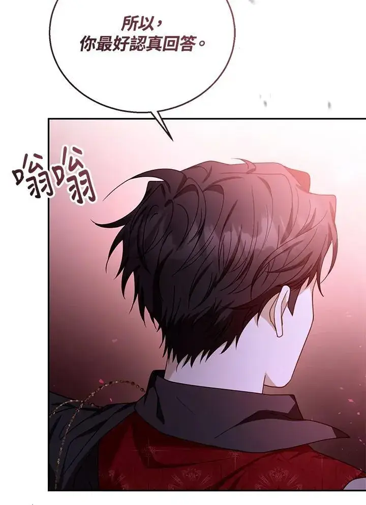 漫画《怀了恶棍的孩子》第72话第114张图