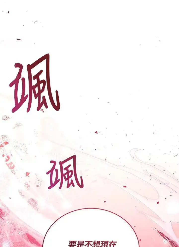 漫画《怀了恶棍的孩子》第72话第115张图