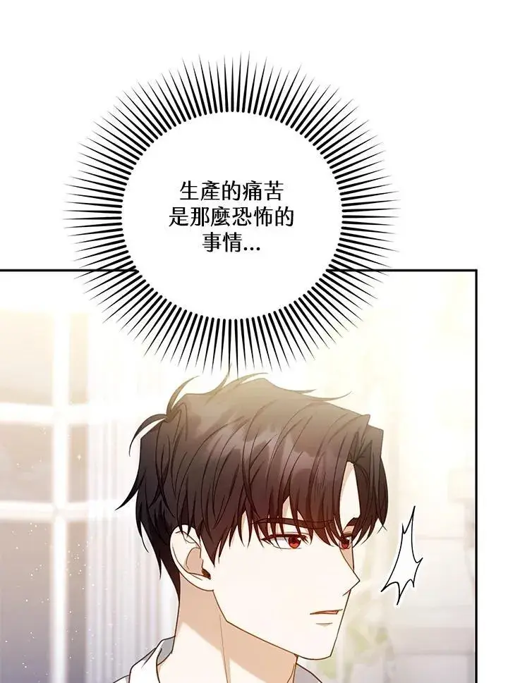 漫画《怀了恶棍的孩子》第72话第12张图