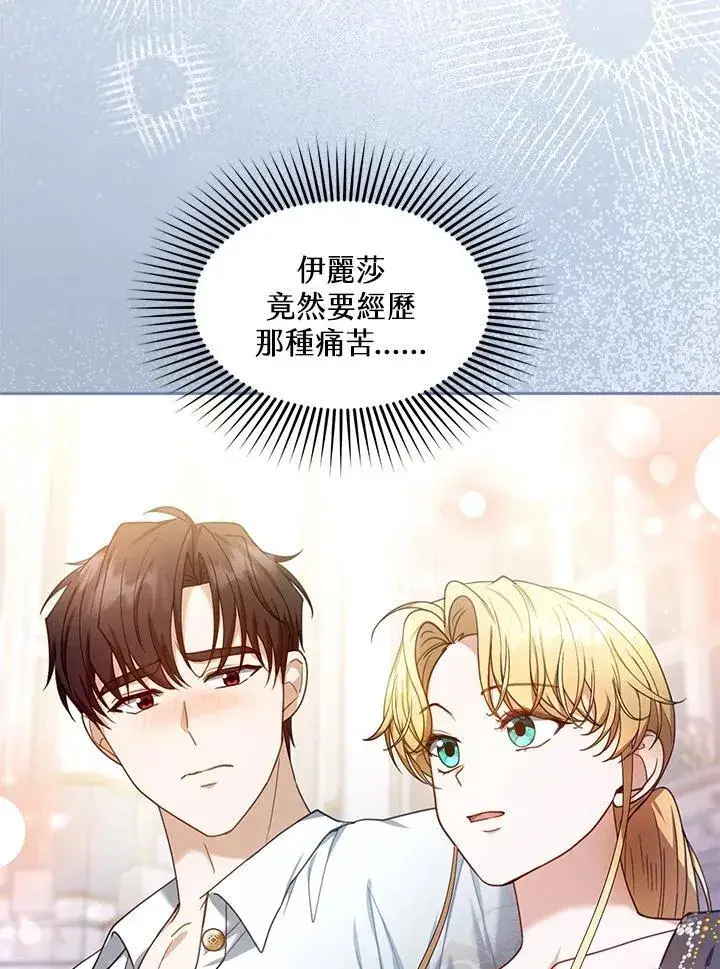 漫画《怀了恶棍的孩子》第72话第14张图