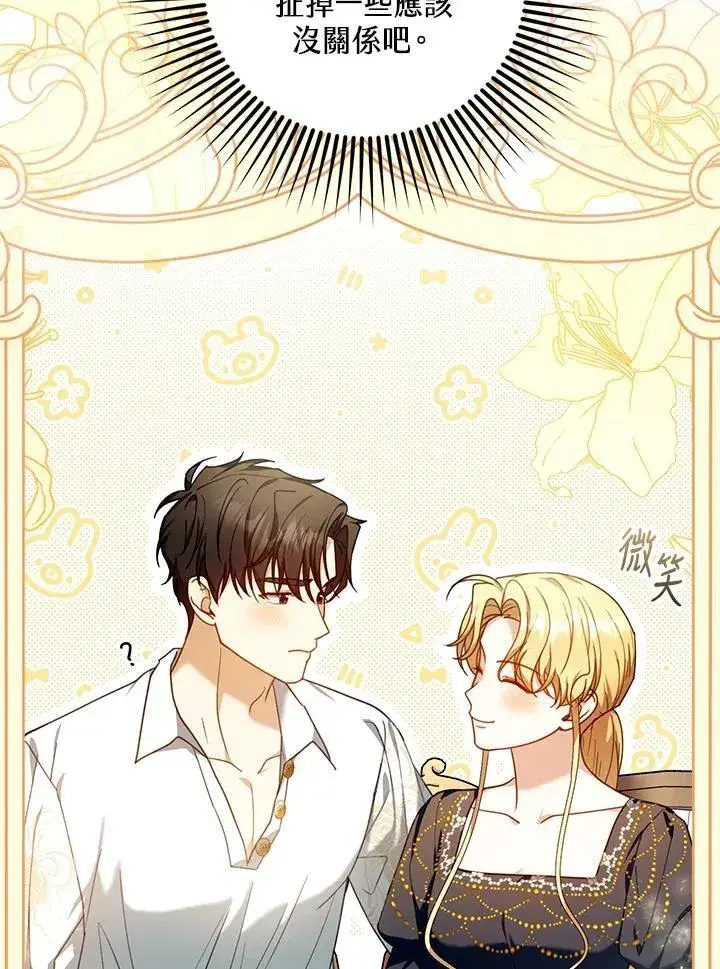 漫画《怀了恶棍的孩子》第72话第18张图