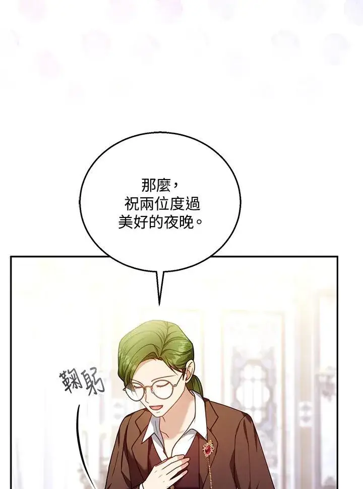 漫画《怀了恶棍的孩子》第72话第20张图