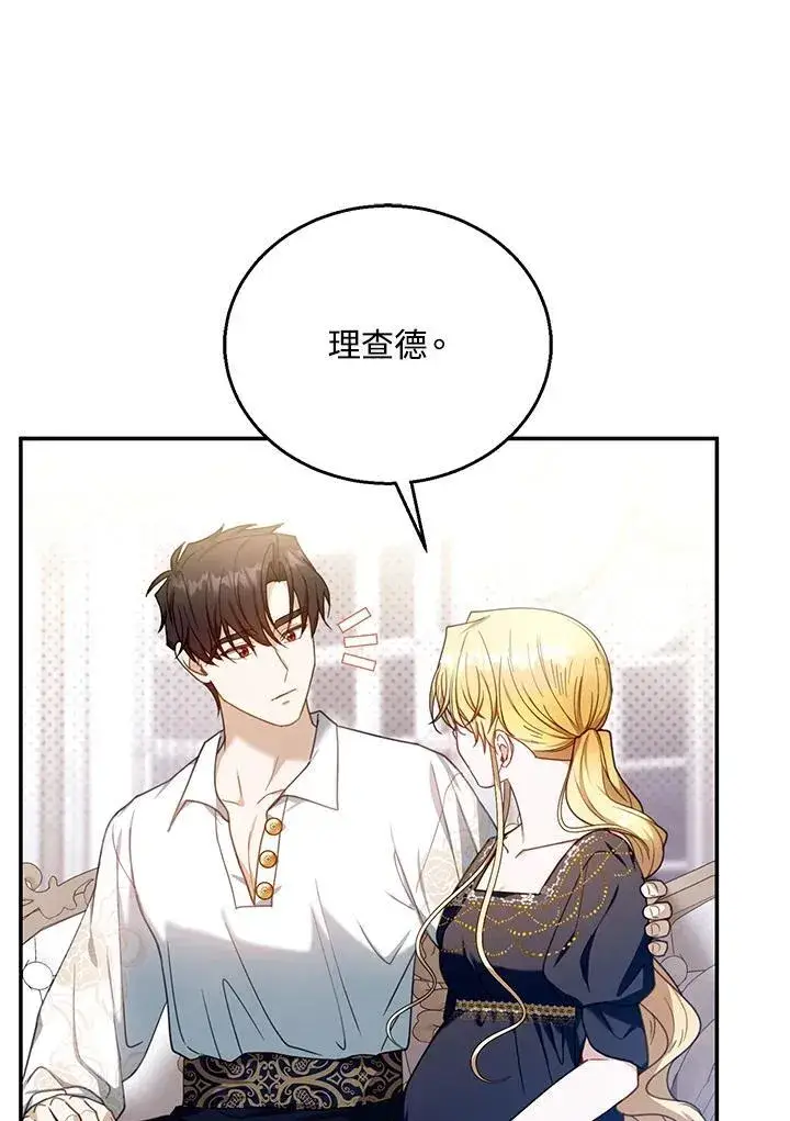 漫画《怀了恶棍的孩子》第72话第23张图