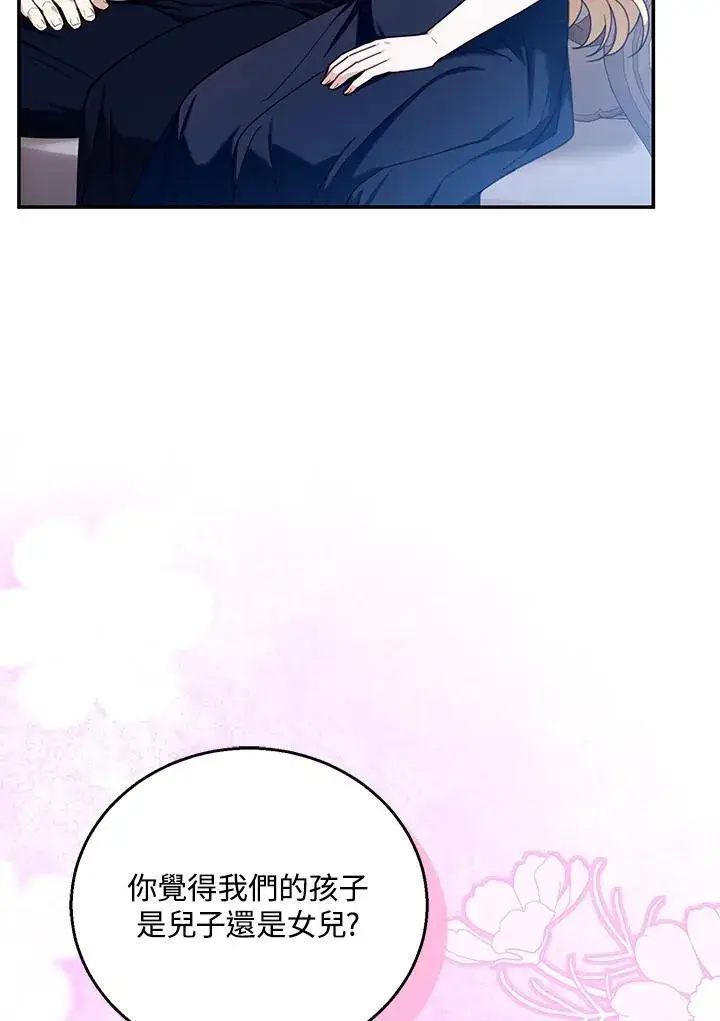 漫画《怀了恶棍的孩子》第72话第24张图