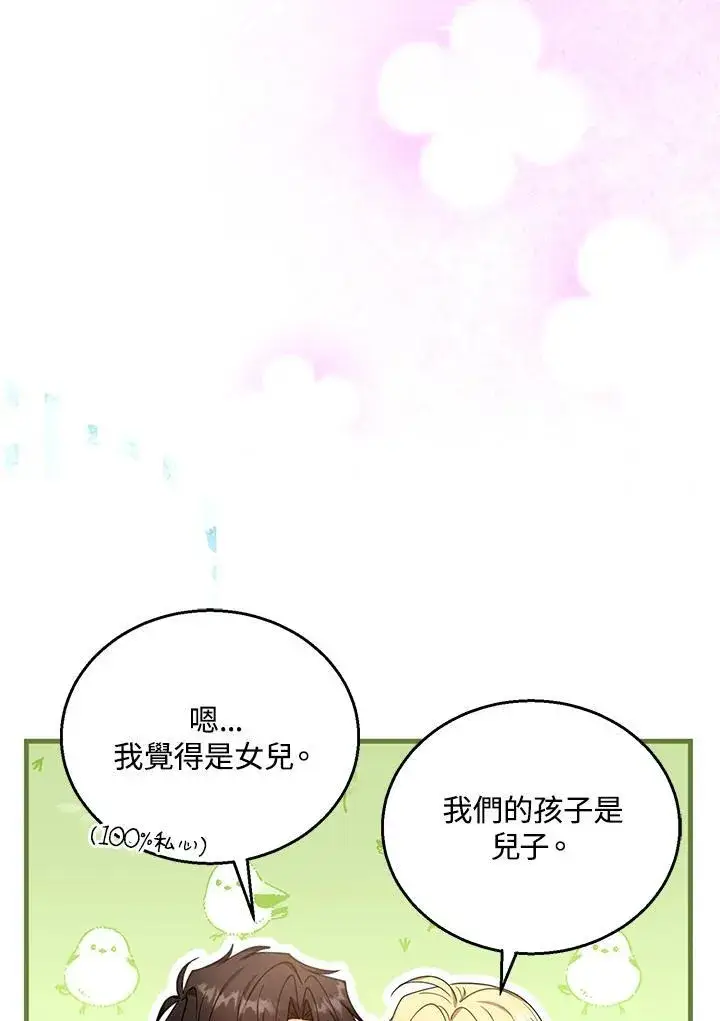 漫画《怀了恶棍的孩子》第72话第26张图