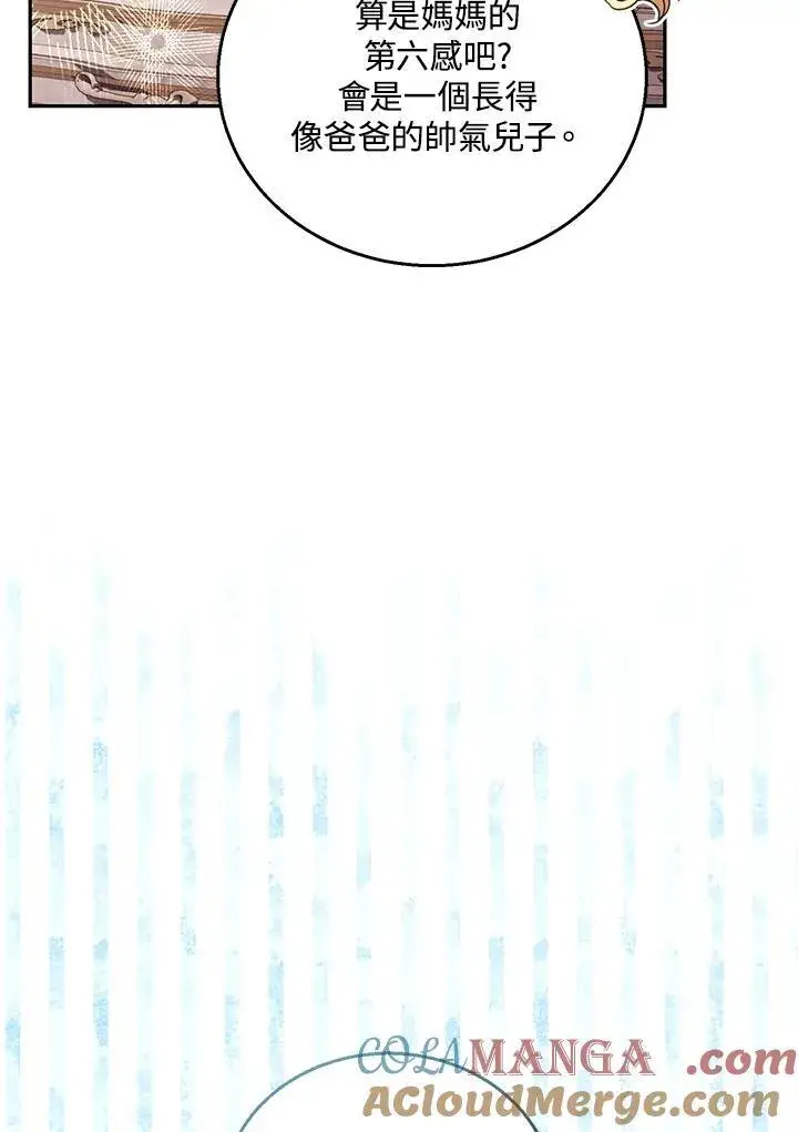 漫画《怀了恶棍的孩子》第72话第29张图
