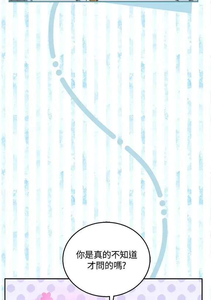 漫画《怀了恶棍的孩子》第72话第31张图