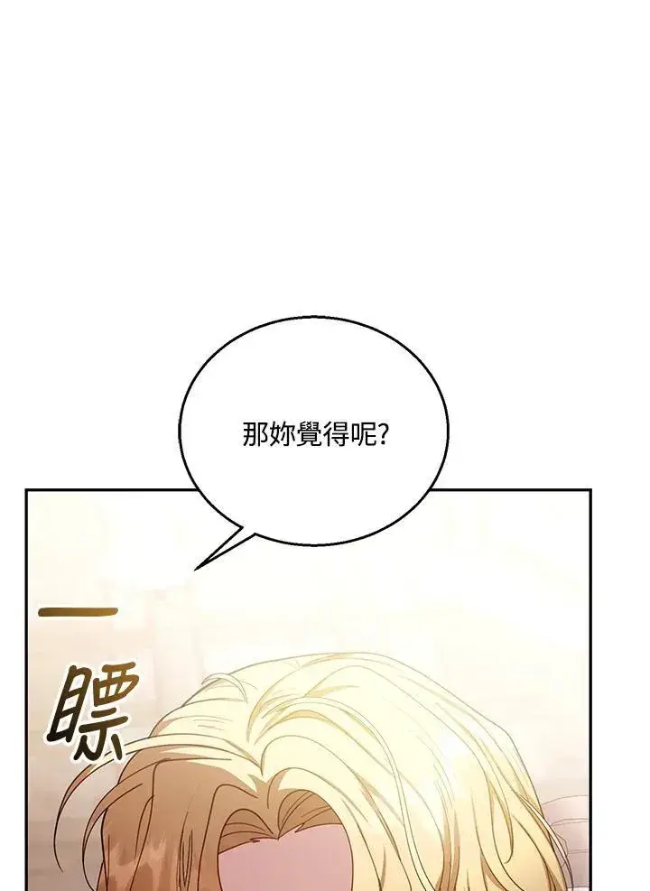 漫画《怀了恶棍的孩子》第72话第36张图