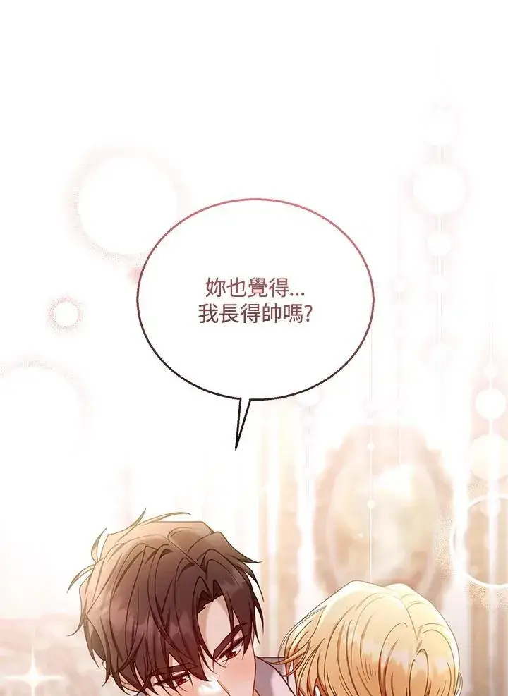 漫画《怀了恶棍的孩子》第72话第38张图