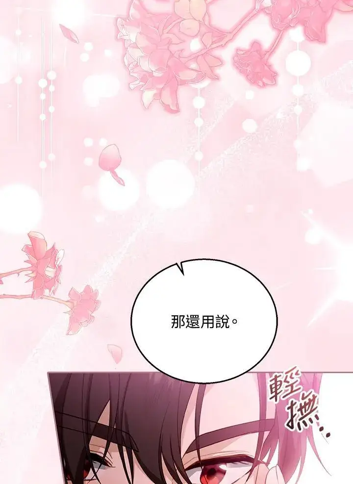 漫画《怀了恶棍的孩子》第72话第40张图