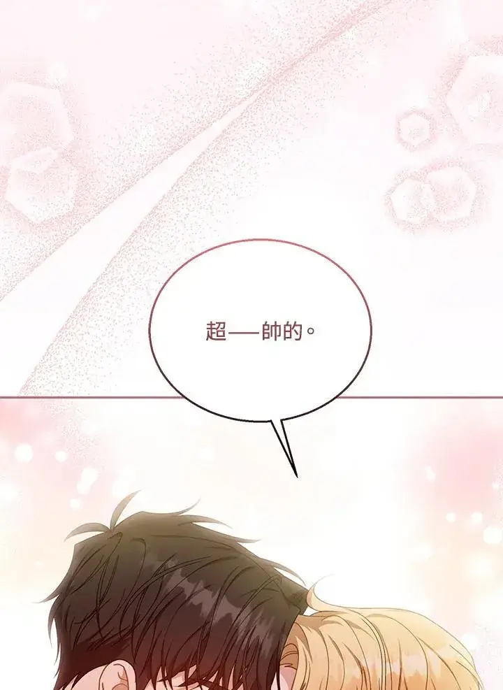 漫画《怀了恶棍的孩子》第72话第42张图