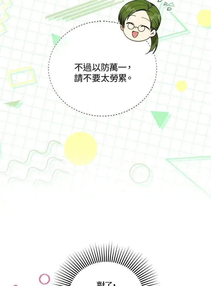 漫画《怀了恶棍的孩子》第72话第48张图