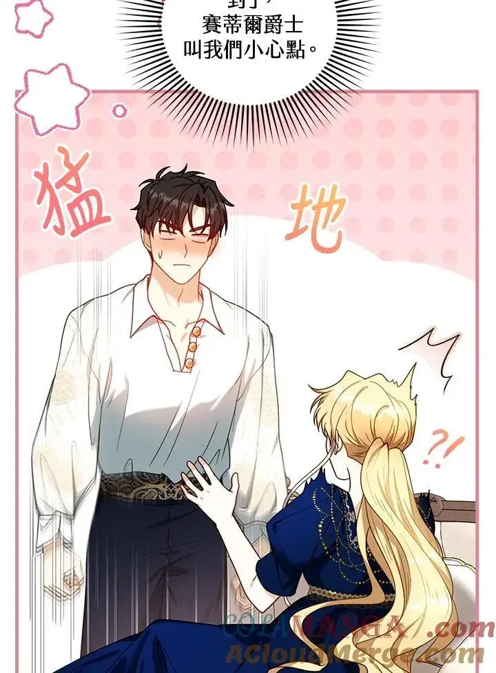 漫画《怀了恶棍的孩子》第72话第49张图