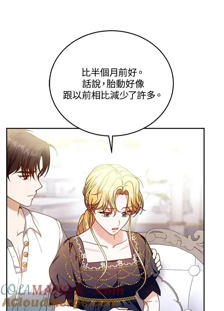 漫画《怀了恶棍的孩子》第72话第5张图