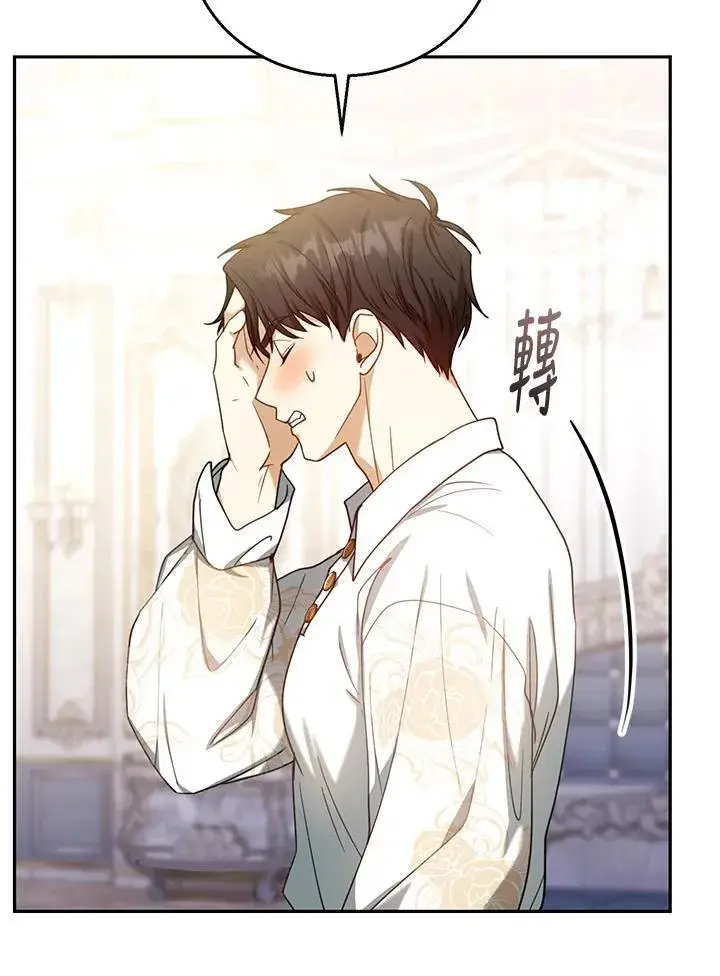 漫画《怀了恶棍的孩子》第72话第51张图