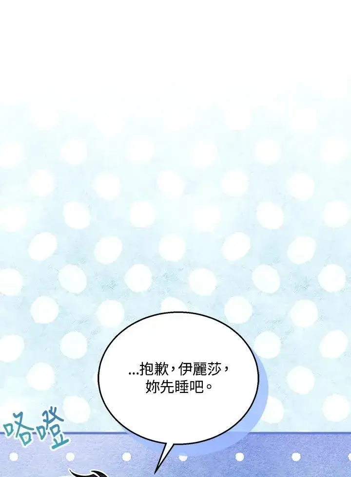 漫画《怀了恶棍的孩子》第72话第52张图