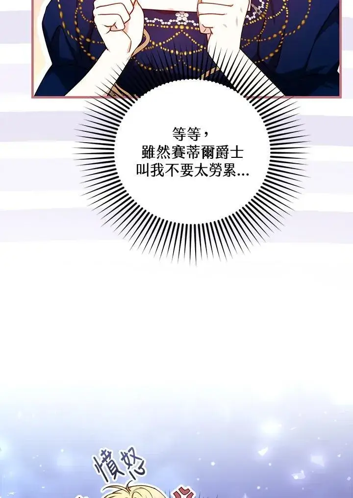 漫画《怀了恶棍的孩子》第72话第55张图
