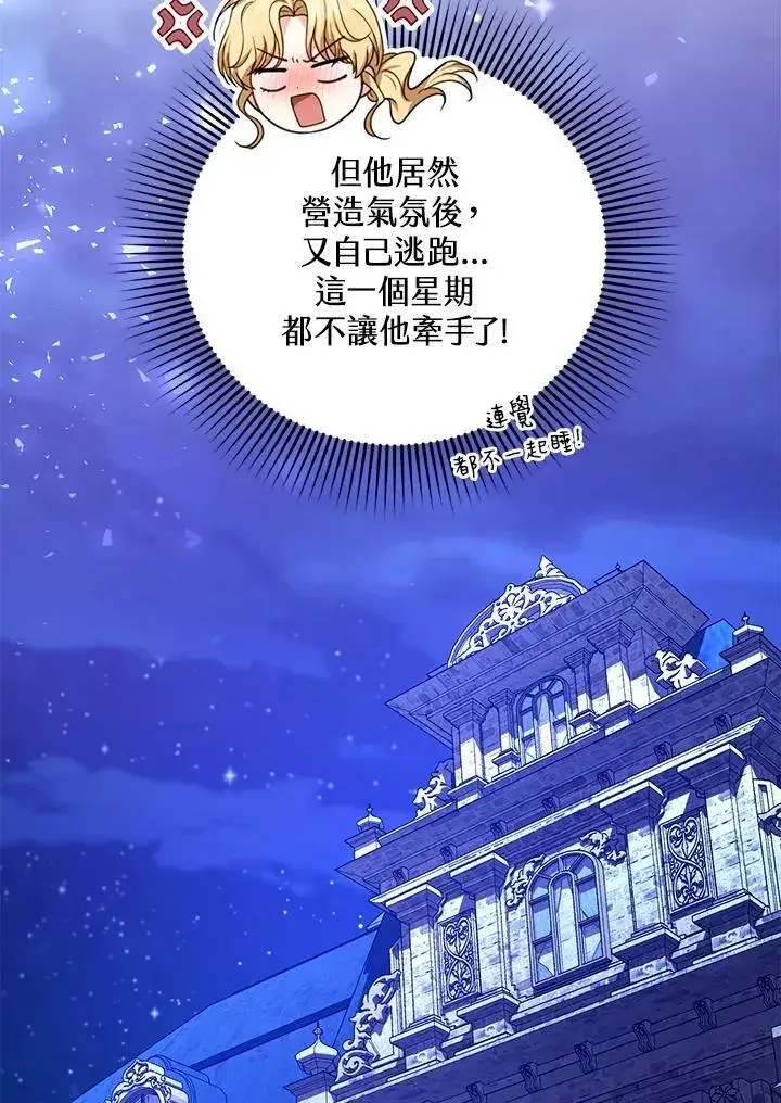 漫画《怀了恶棍的孩子》第72话第56张图
