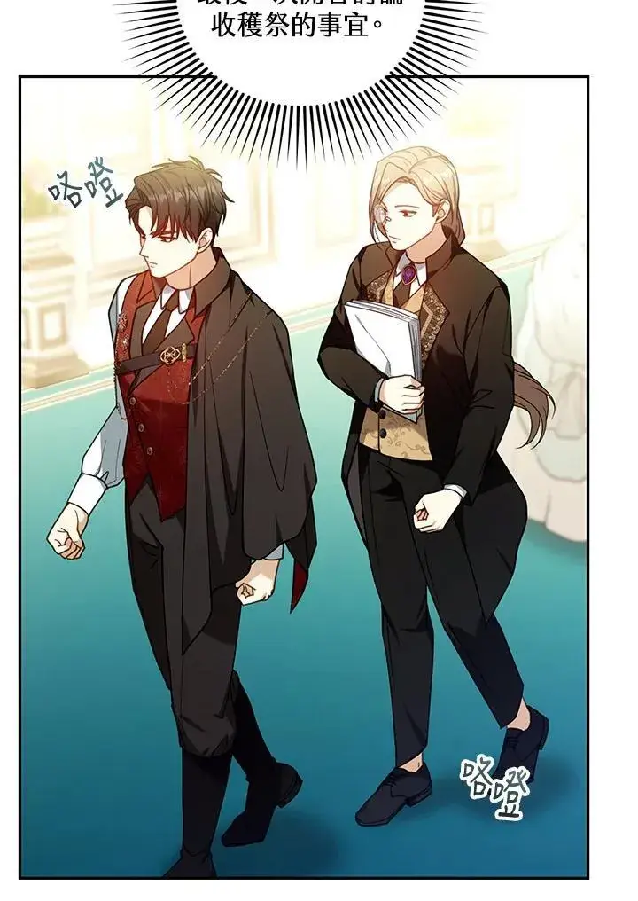 漫画《怀了恶棍的孩子》第72话第64张图