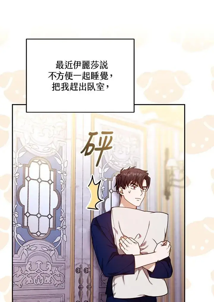 漫画《怀了恶棍的孩子》第72话第67张图