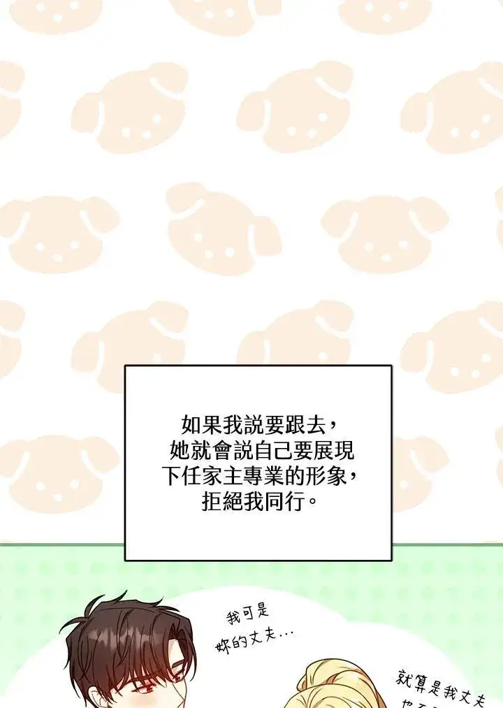 漫画《怀了恶棍的孩子》第72话第70张图