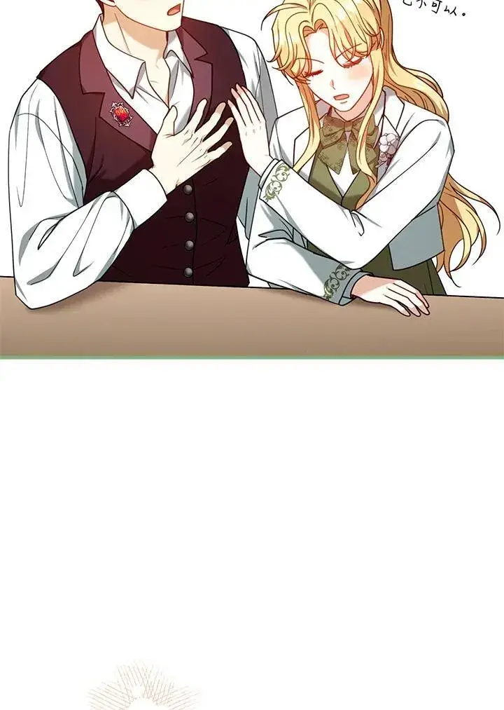 漫画《怀了恶棍的孩子》第72话第71张图