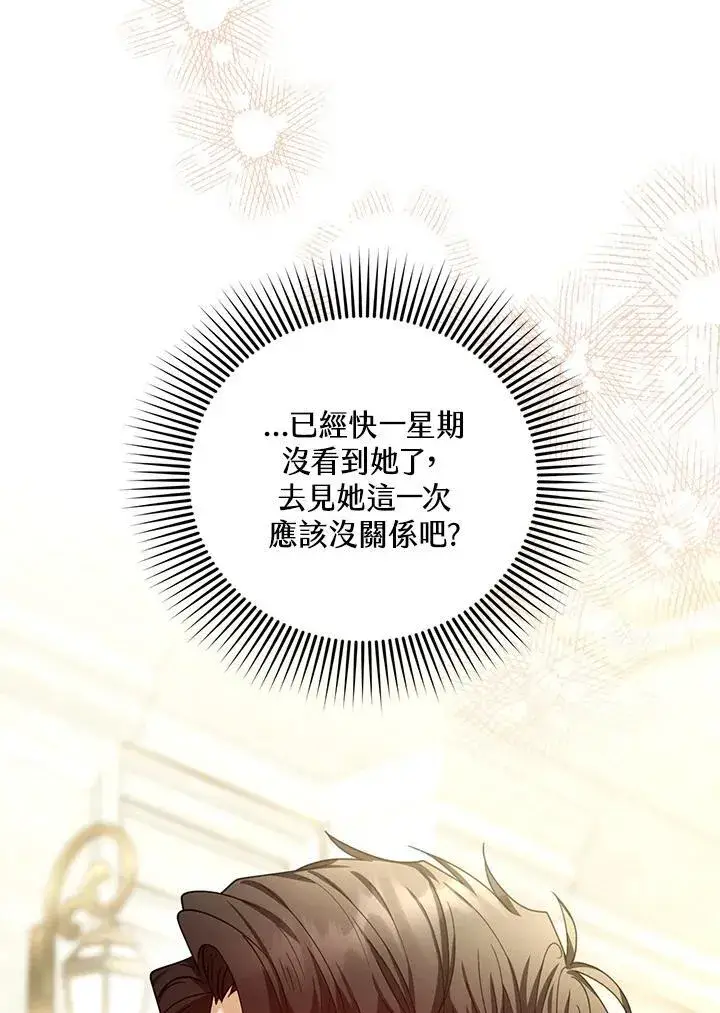 漫画《怀了恶棍的孩子》第72话第72张图