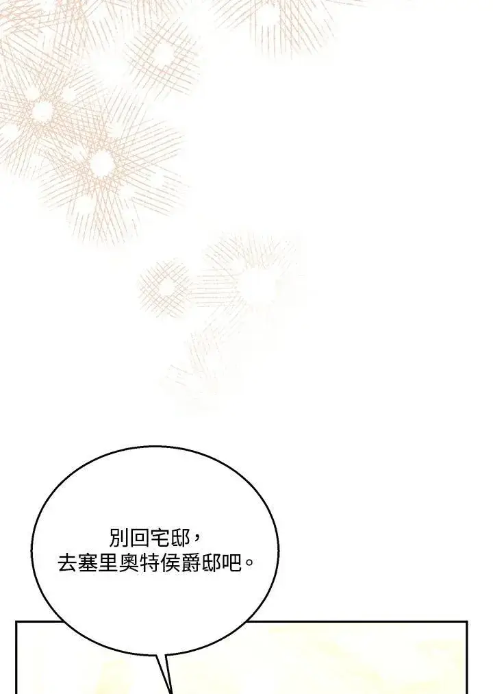 漫画《怀了恶棍的孩子》第72话第74张图
