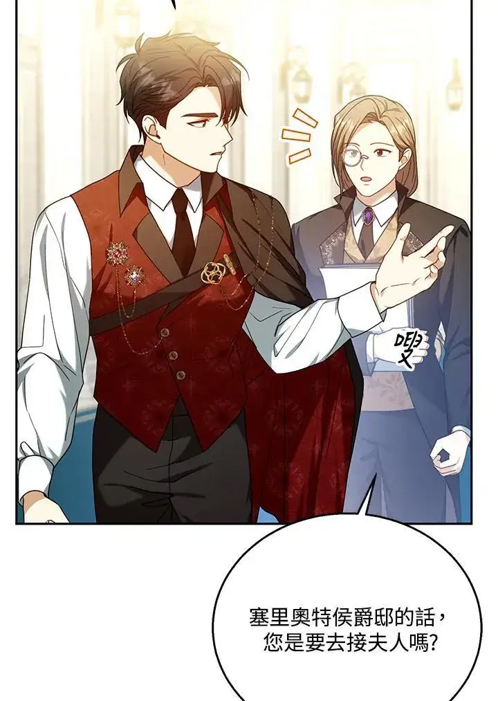 漫画《怀了恶棍的孩子》第72话第75张图