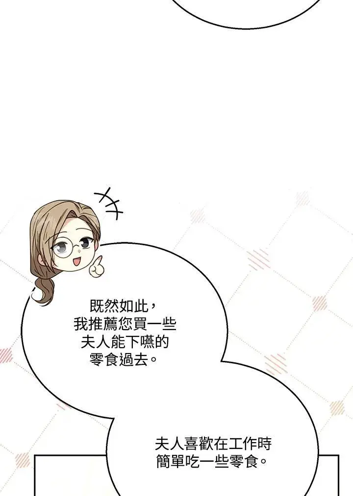 漫画《怀了恶棍的孩子》第72话第76张图