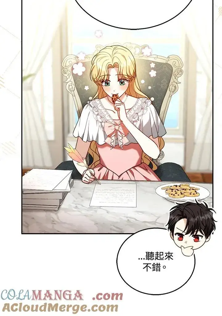 漫画《怀了恶棍的孩子》第72话第77张图