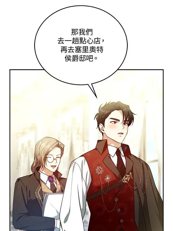 漫画《怀了恶棍的孩子》第72话第78张图