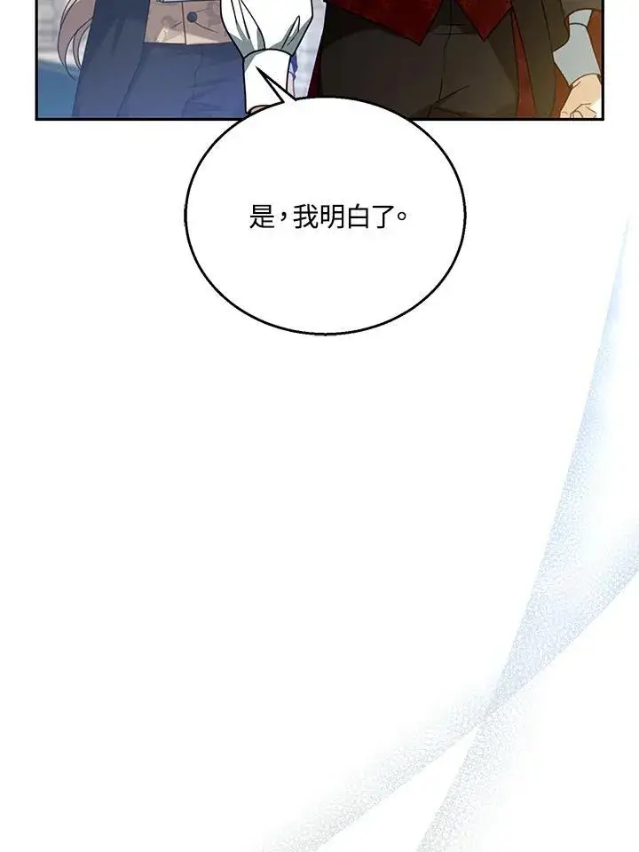 漫画《怀了恶棍的孩子》第72话第79张图