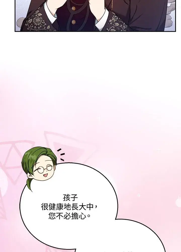 漫画《怀了恶棍的孩子》第72话第8张图