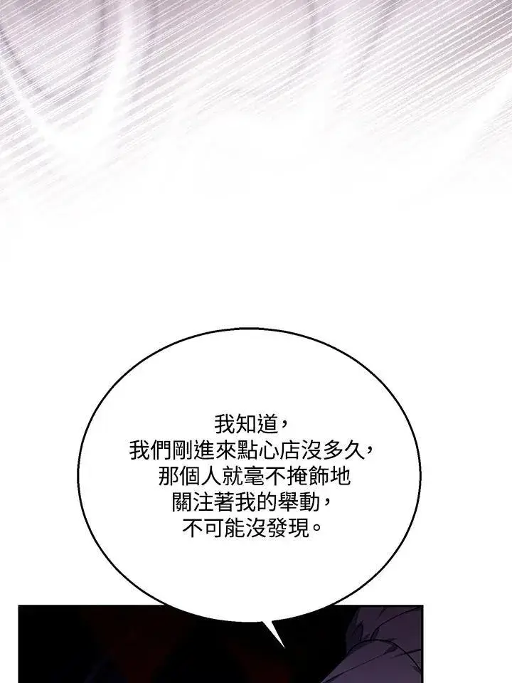 漫画《怀了恶棍的孩子》第72话第88张图