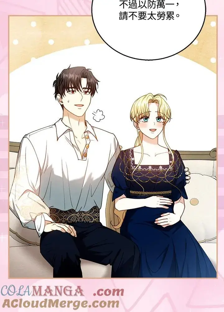 漫画《怀了恶棍的孩子》第72话第9张图